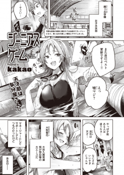COMIC Kairakuten BEAST 2020-11 [Digital] - page 24