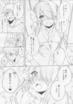 (C91) [L:cum* (Kouno Aya)] Narmaya Onee-chan wa Gaman Dekinai (Granblue Fantasy) - page 10