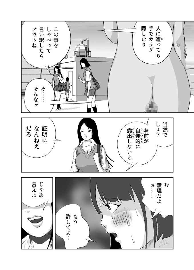 [イキテク] だって私…露出狂だもん (第一話) page 33 full