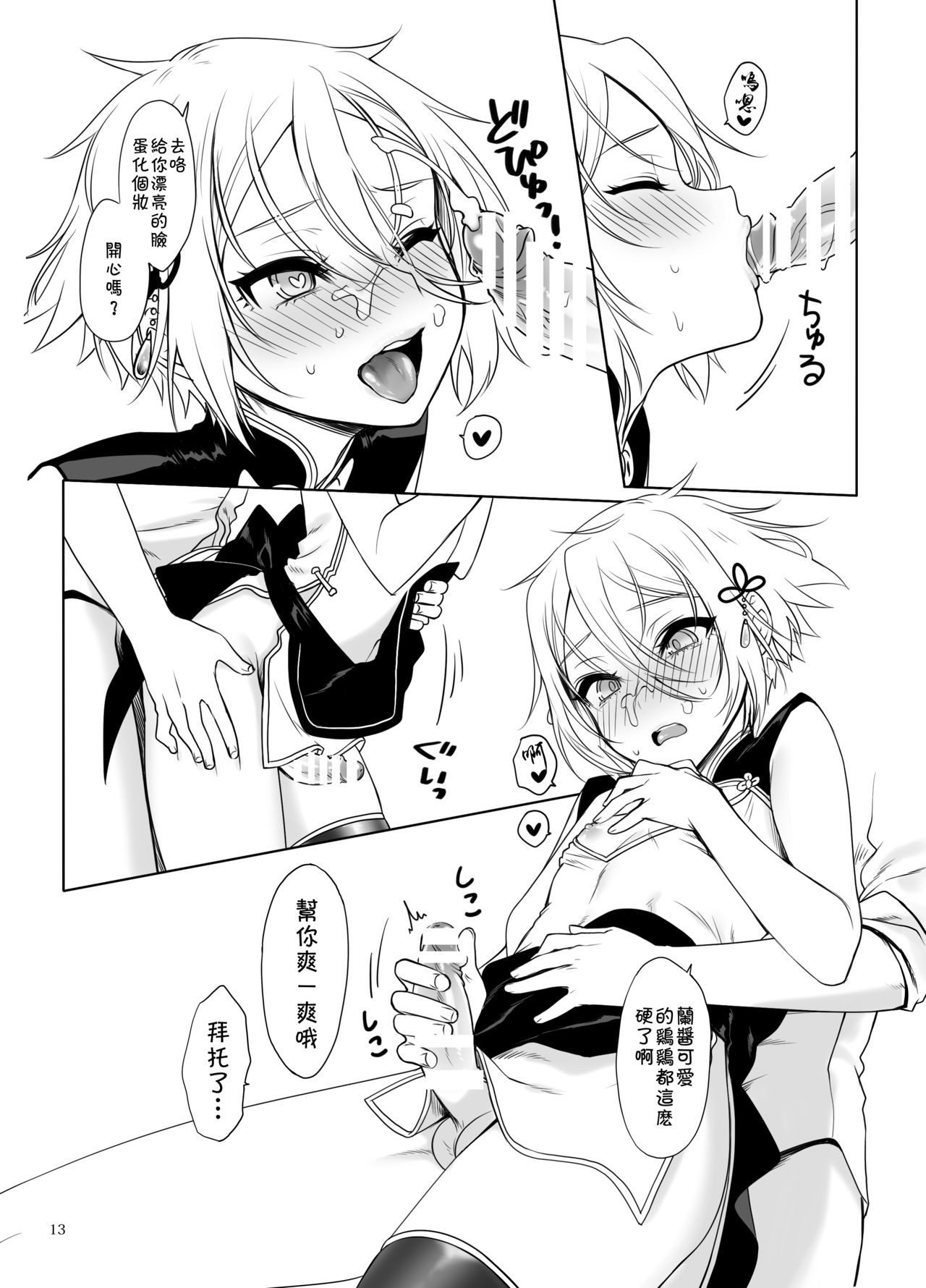 [Shinsei Lolishota (MM, kozi)] Lanling Wang QP Enkou Nama Sex (Fate/Grand Order) [Chinese] [theoldestcat汉化] [Digital] page 14 full