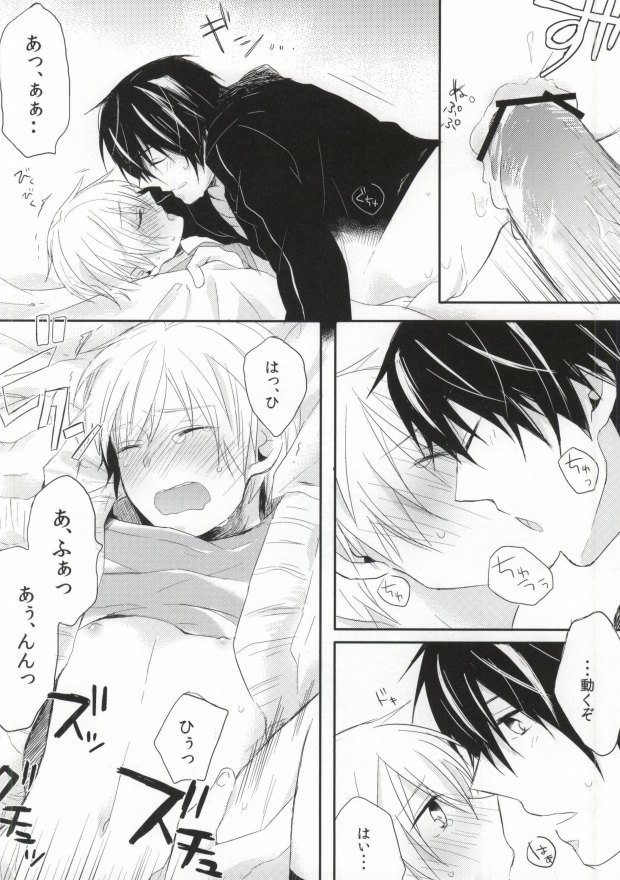 (C81) [Nejiremura (Chourou)] Hitomi no Inryoku (Sekaiichi Hatsukoi) page 19 full