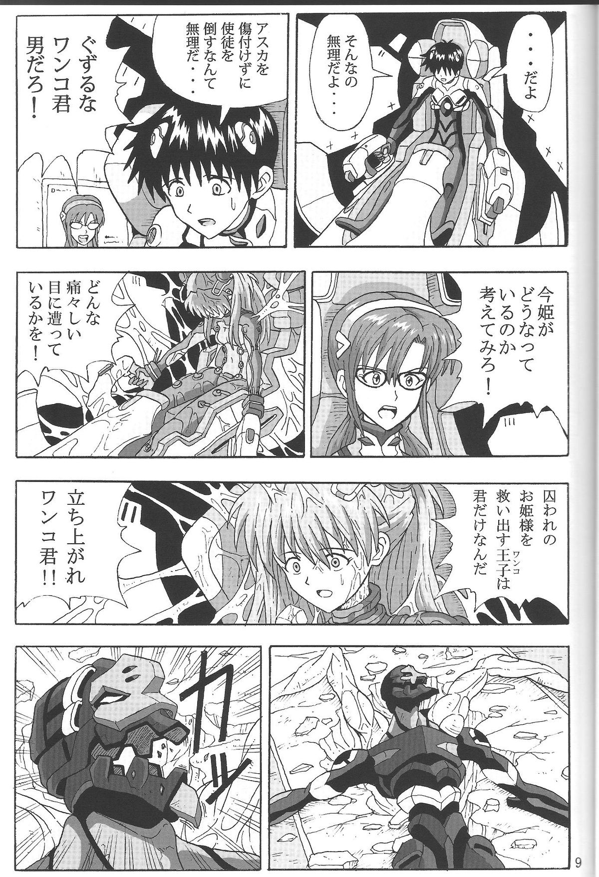 (C85) [Wagashiya (Amai Yadoraki)] LOVE - EVA:1.01 You can [not] catch me (Neon Genesis Evangelion) page 8 full