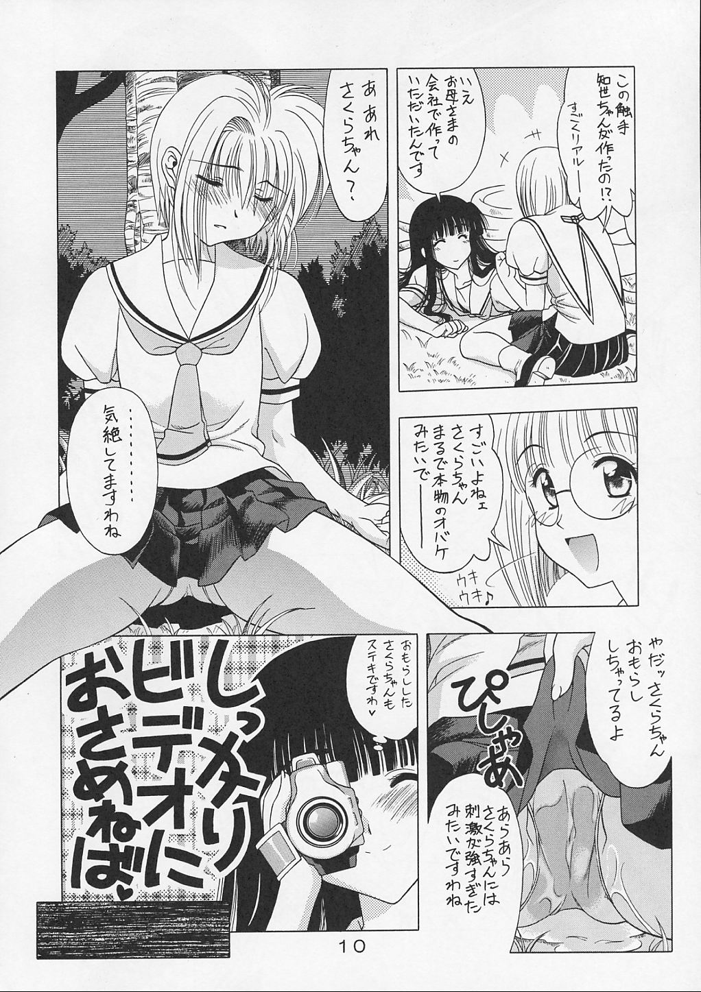 (CR31) [Geiwamiwosukuu!! (Karura Syou)] Sakura Tsuu 4 (Cardcaptor Sakura) page 9 full