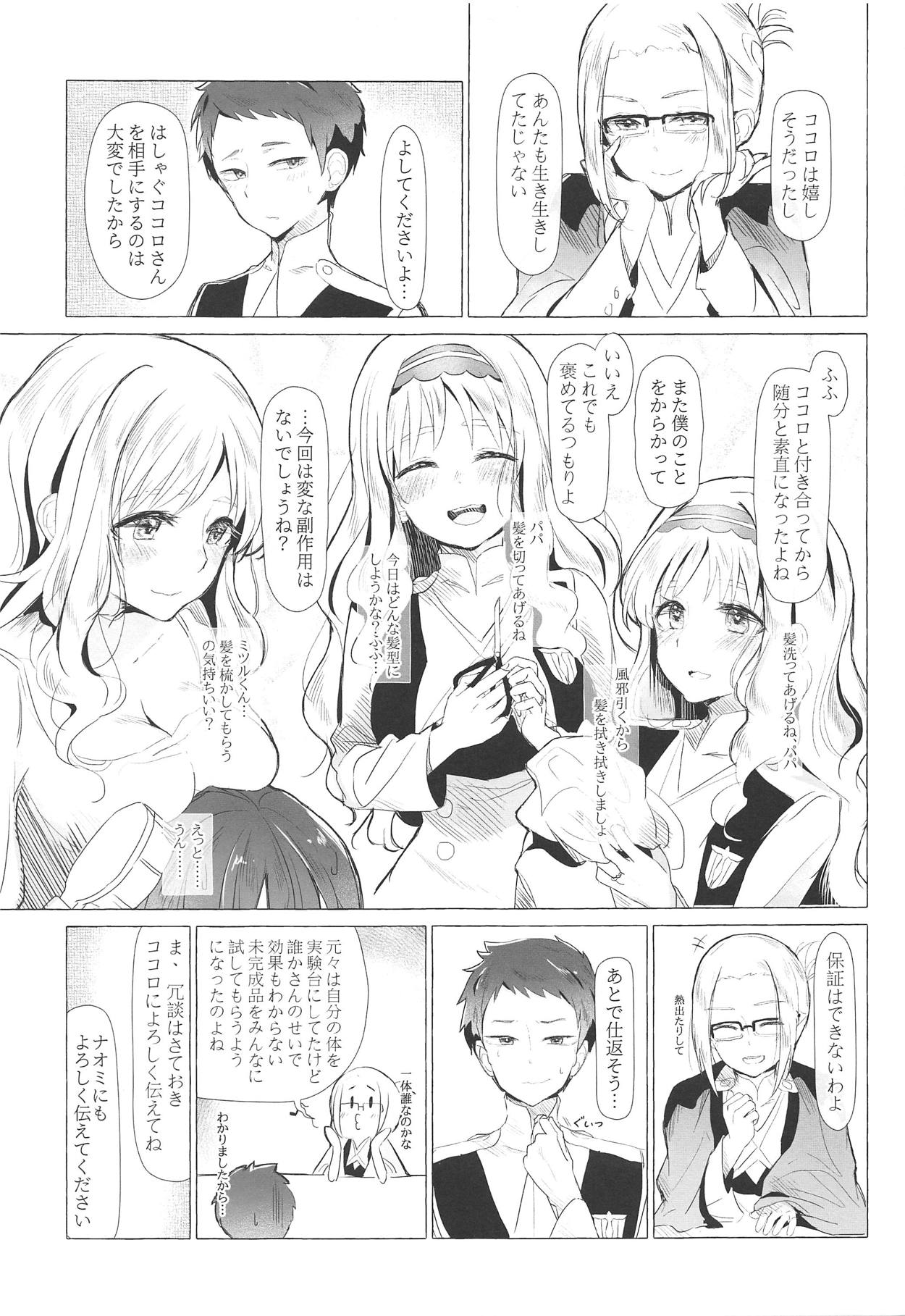 [Carrot Academy (Carrot)] Neko Kaburenai no Futari (DARLING in the FRANXX) page 8 full