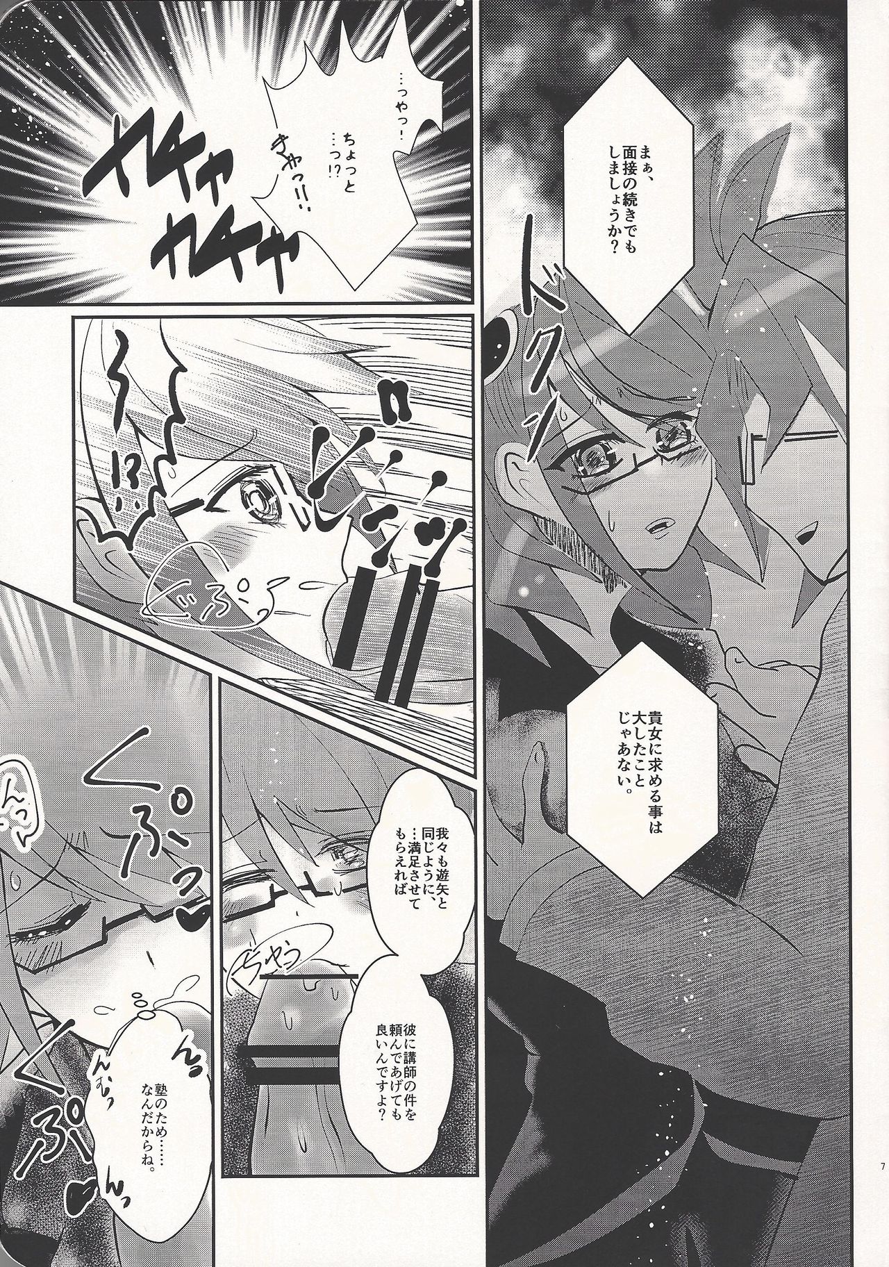 (Ore no Turn 3) [SYNCHROSE (Shirota)] Quartet Phantom (Yu-Gi-Oh! ARC-V) page 7 full