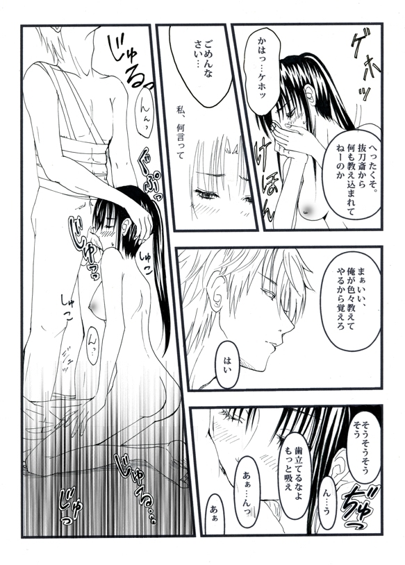 [Benji´s] Sangeki to yūwaku (Rurouni Kenshin) page 14 full