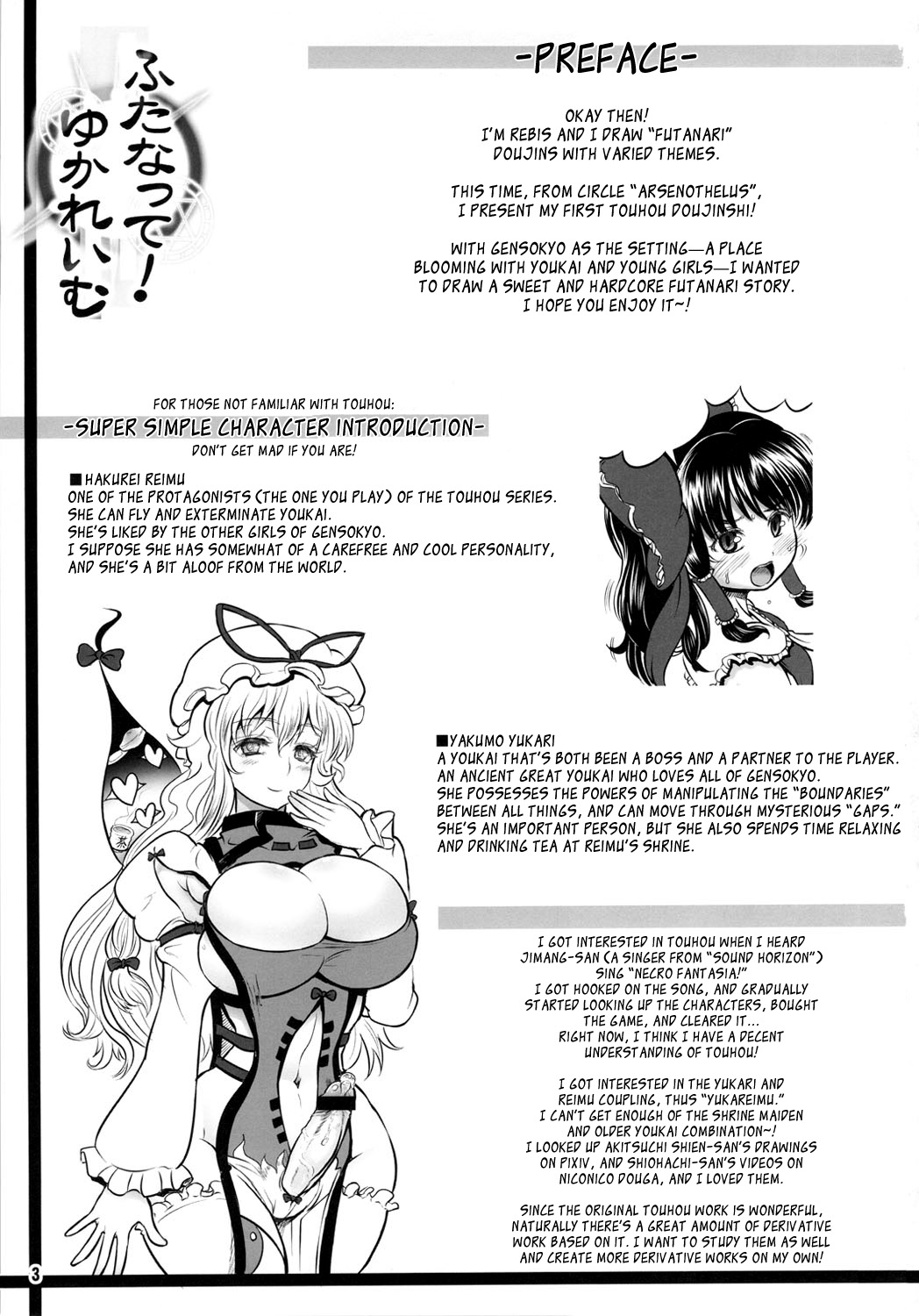 (Futaket 7) [Arsenothelus (Rebis & Alpha-Alf Layla & Chinbotsu)] TGWOA Vol.30 - Futanatte! YukaReimu (Touhou Project) [ENG] page 2 full