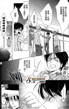 (SUPER24) [101MEGA (Muga)] Yankee-kun, Koi o suru | 不良少年，戀愛了 (Shingeki no Kyojin) [Chinese] [艾利吧漢化組] - page 7