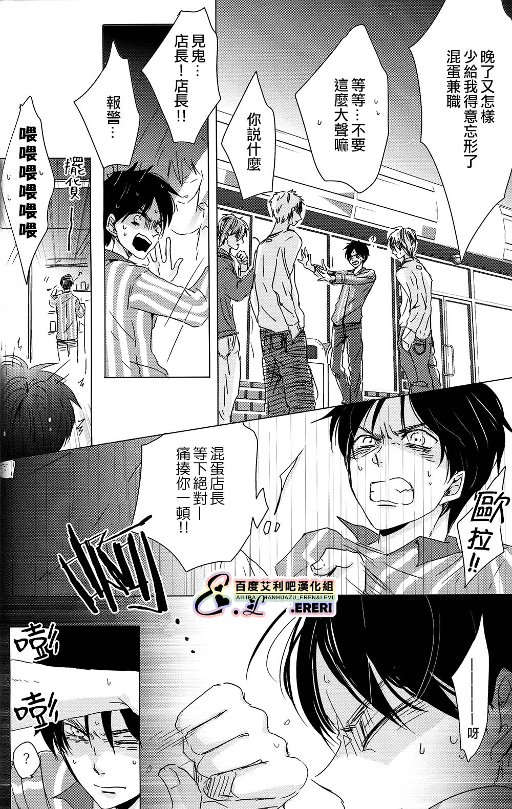 (SUPER24) [101MEGA (Muga)] Yankee-kun, Koi o suru | 不良少年，戀愛了 (Shingeki no Kyojin) [Chinese] [艾利吧漢化組] page 7 full