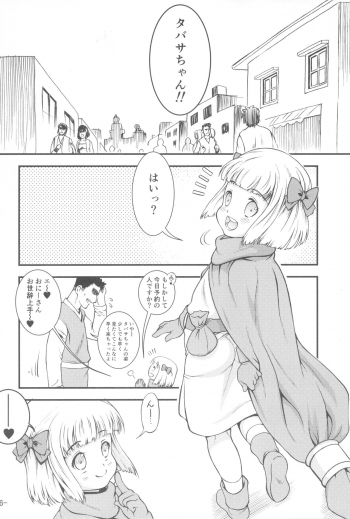 (C90) [Idenshi no Fune (Nanjou Asuka)] Tabatha-chan ga Yoyaku o Kaishi shimashita! (Dragon Quest V) - page 6