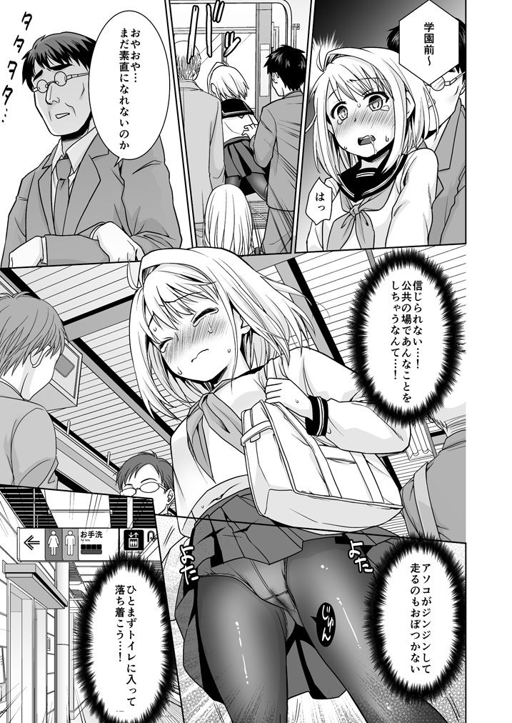 [F Taku (Anma)] Mukuchi Shoujo no Chikan Higai 5-8 Soushuuhen [Digital] page 43 full