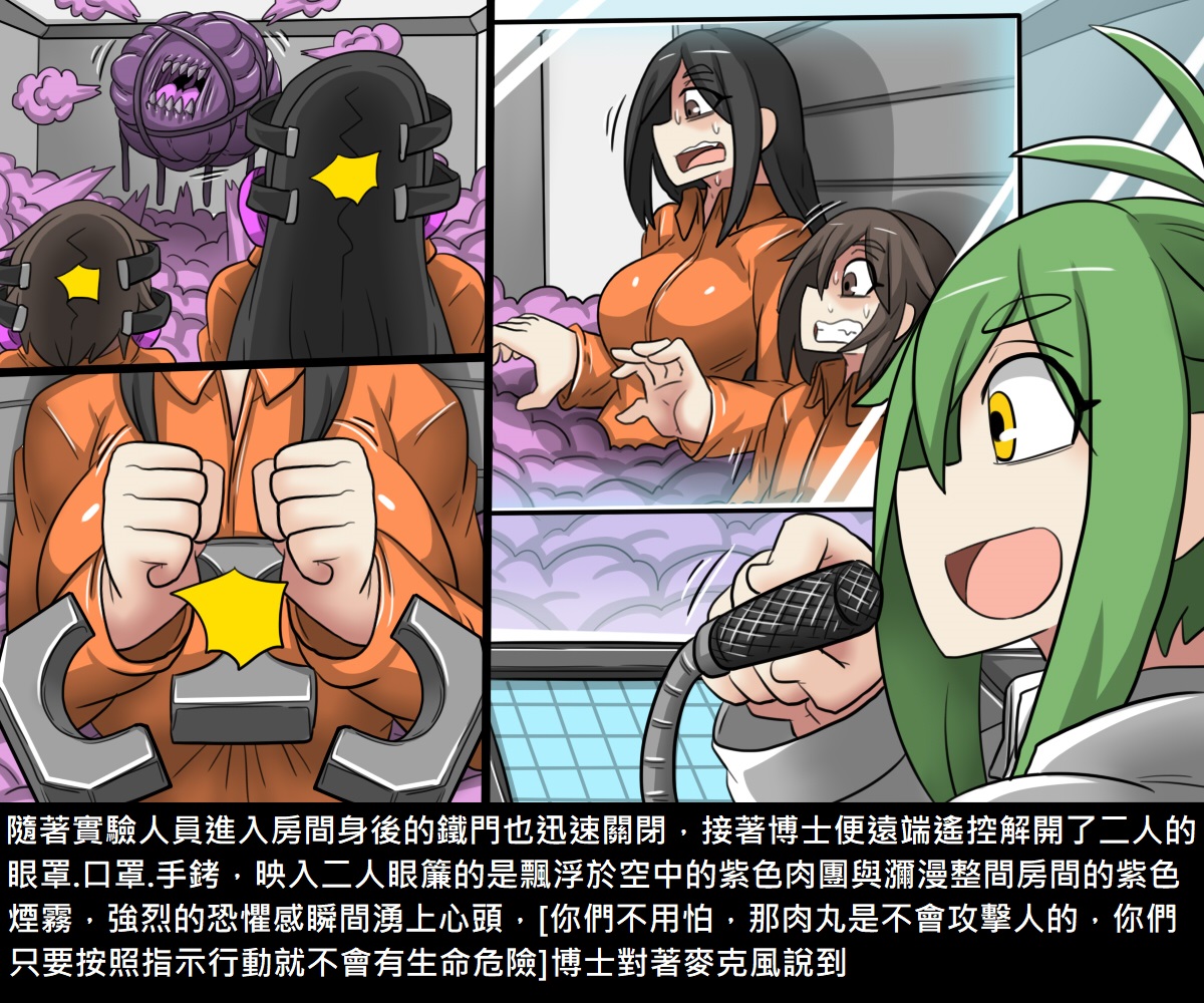 [Dr. Bug] Dr.BUG Containment Failure [Chinese] page 4 full