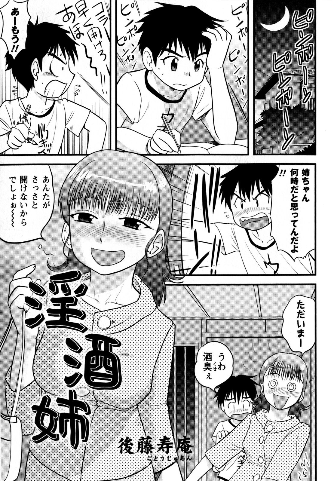 COMIC Masyo 2009-07 page 75 full