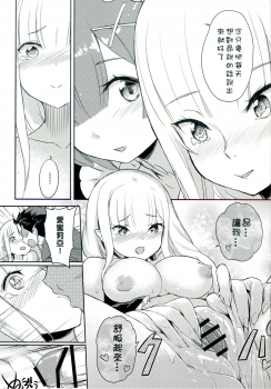 (FF28) [Aokihoshi (Akaiguppy)] RE:Zero After Story (Re:Zero kara Hajimeru Isekai Seikatsu) [Chinese] - page 18