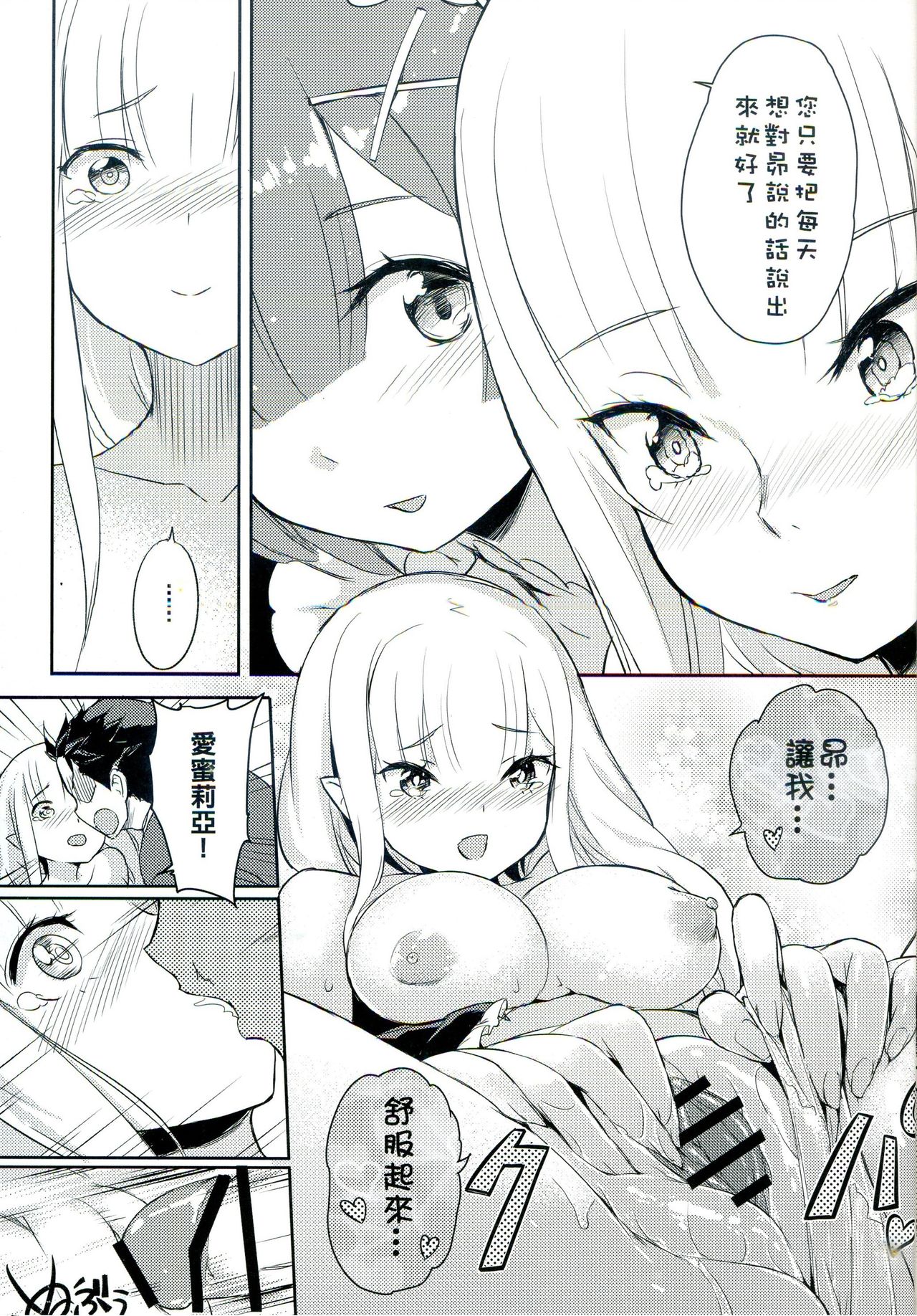 (FF28) [Aokihoshi (Akaiguppy)] RE:Zero After Story (Re:Zero kara Hajimeru Isekai Seikatsu) [Chinese] page 18 full