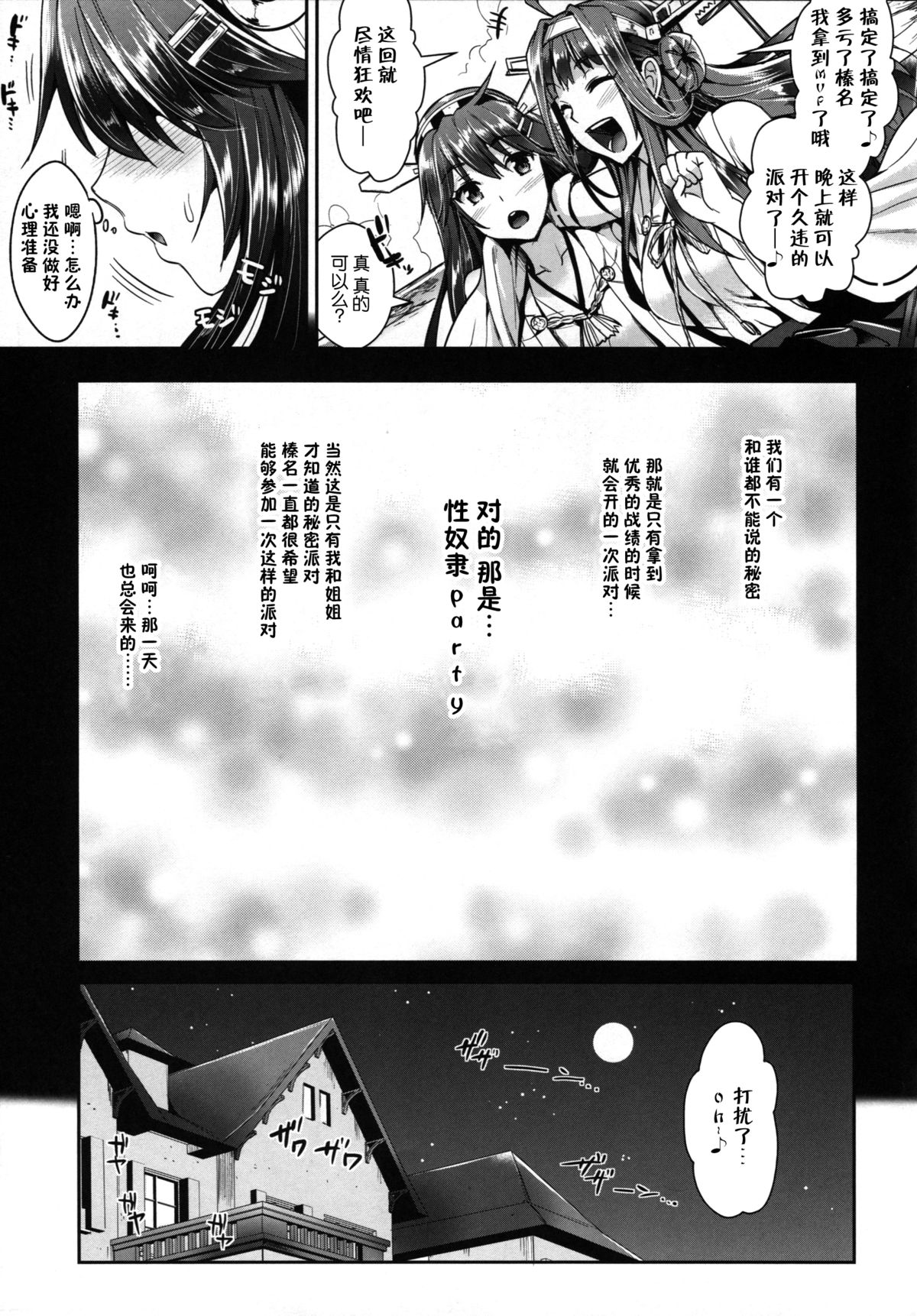 (C86) [YURIRU-RARIKA (Kojima Saya] Kantai Anal Dorei (Kantai Collection -KanColle-)[Chinese][无毒汉化组] page 5 full