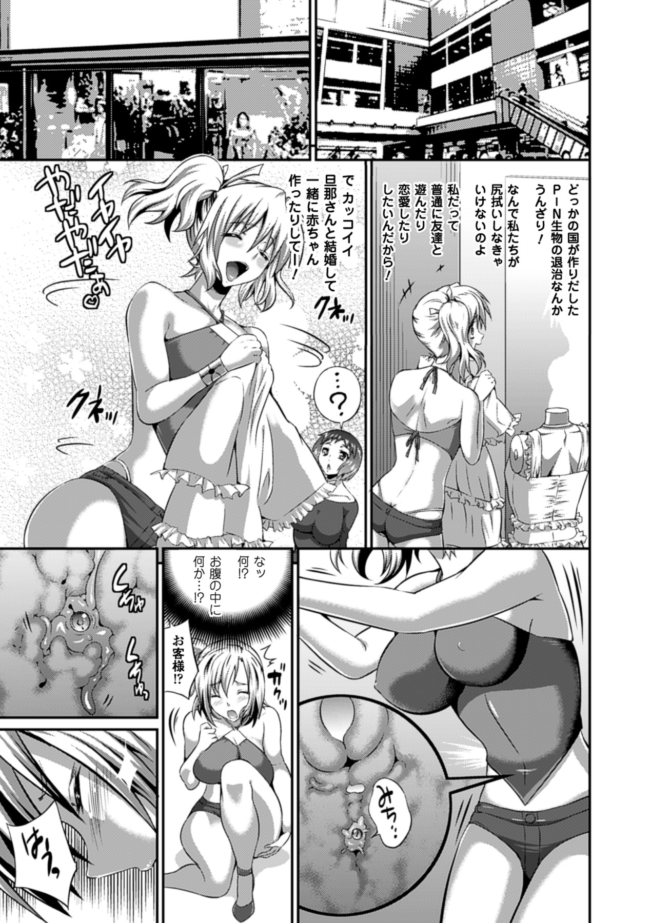 [Anthology] Comic Unreal Anthology Ishukan Maniacs Digital Ban Vol. 1 [Digital] page 27 full