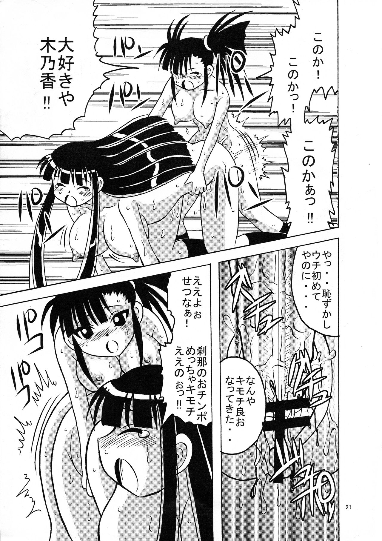 [Tangerine Ward (Kagamimochi Mikan)] Ten to Spats (Mahou Sensei Negima!) page 23 full