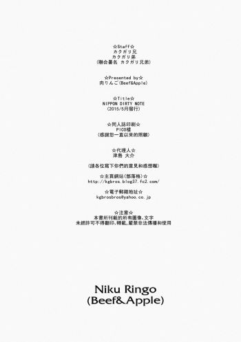 (Futaket 11) [Niku Ringo (Kakugari Kyoudai)] NIPPON DIRTY NOTE [Chinese] [里界漢化組] - page 13