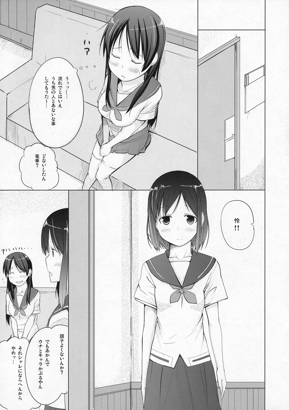 (C82) [Shijima (Kisen)] Ryuuka no Hizamakura (Saki) page 16 full