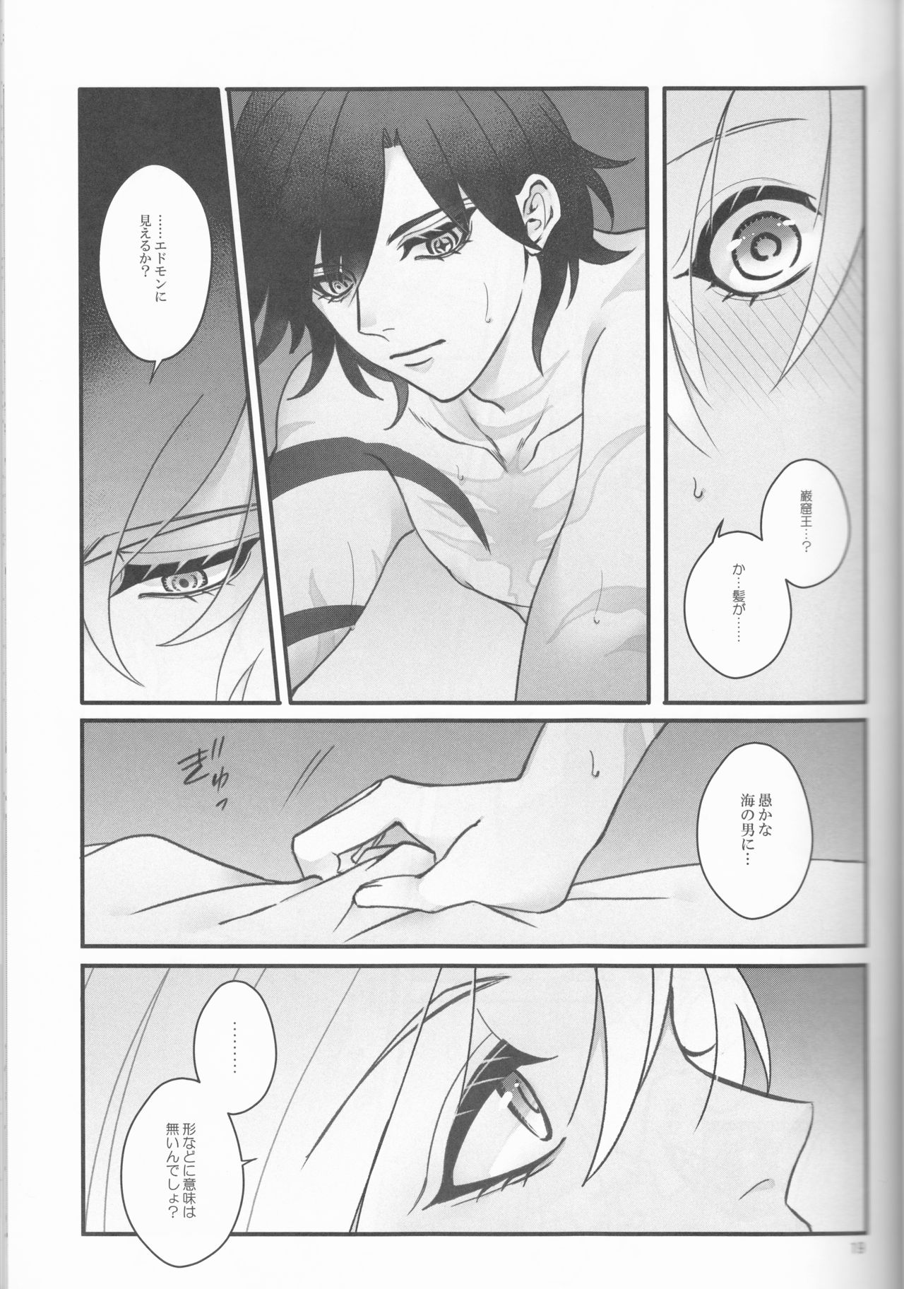 (Dai 23-ji ROOT4to5) [Yusuzumi (Gurekan)] Espoir (Fate/Grand Order) page 19 full