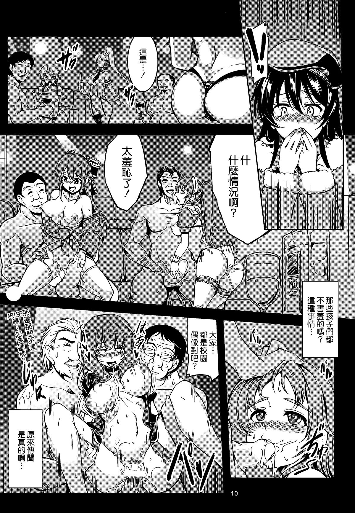 (C87) [WindArTeam (WindArt)] Haitoku no Rakuen - Immorality Paradise (Love Live!) [Chinese] [无毒汉化组] page 13 full