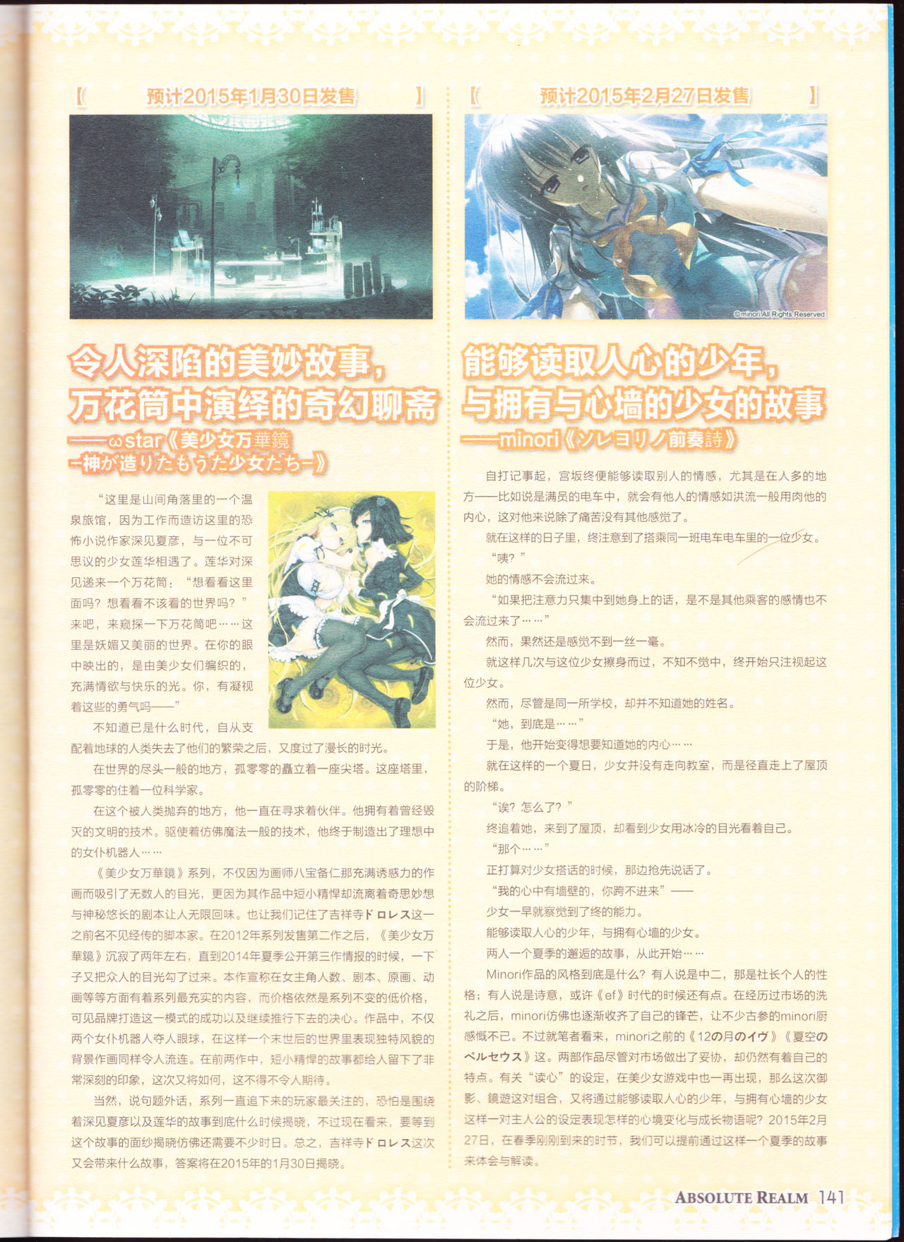 zettaikeikai Galgame yuuginennkann 2014 page 143 full