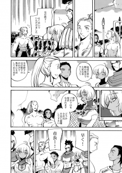 [Coppo-Otome (Yamahiko Nagao)] Kaze no Toride Abel Nyoma Kenshi to Pelican Otoko (Dragon Quest III) [Digital] - page 31
