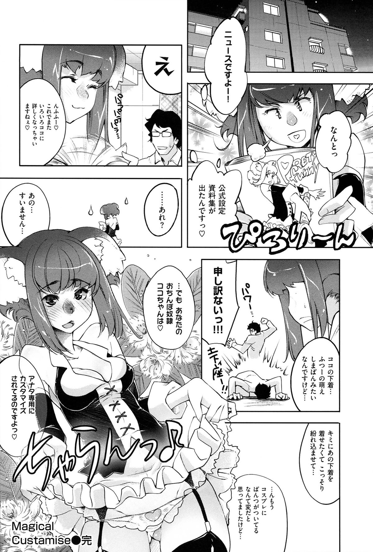 [Thomas] Kimi ga Tame Kokoro Gesyou + Toranoana Tokuten Kakioroshi 8P Shousasshi  Kimi ga Tame Kokoro Gesyou Character Works page 70 full