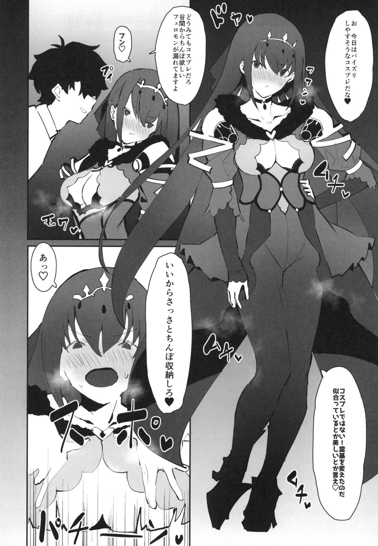 [Kaokaoiyan (Zikataro)] Hokuou no Megami to Charao no Rune (Fate/Grand Order) [Digital] page 8 full