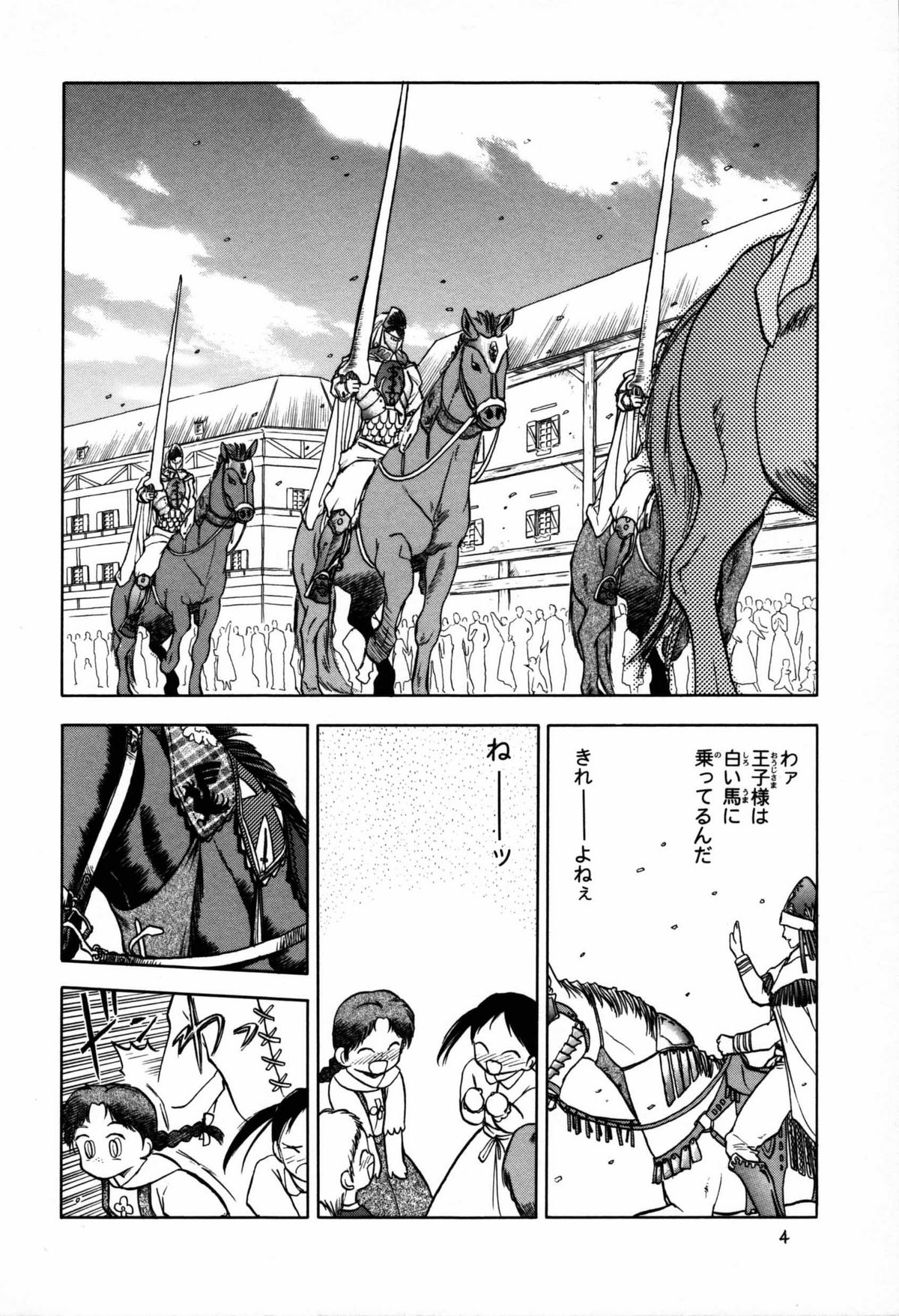 (C53) [Neko Apron, Waku Waku Doubutsuen (Tennouji Kitsune)] Rquniecca (Orfina) page 3 full