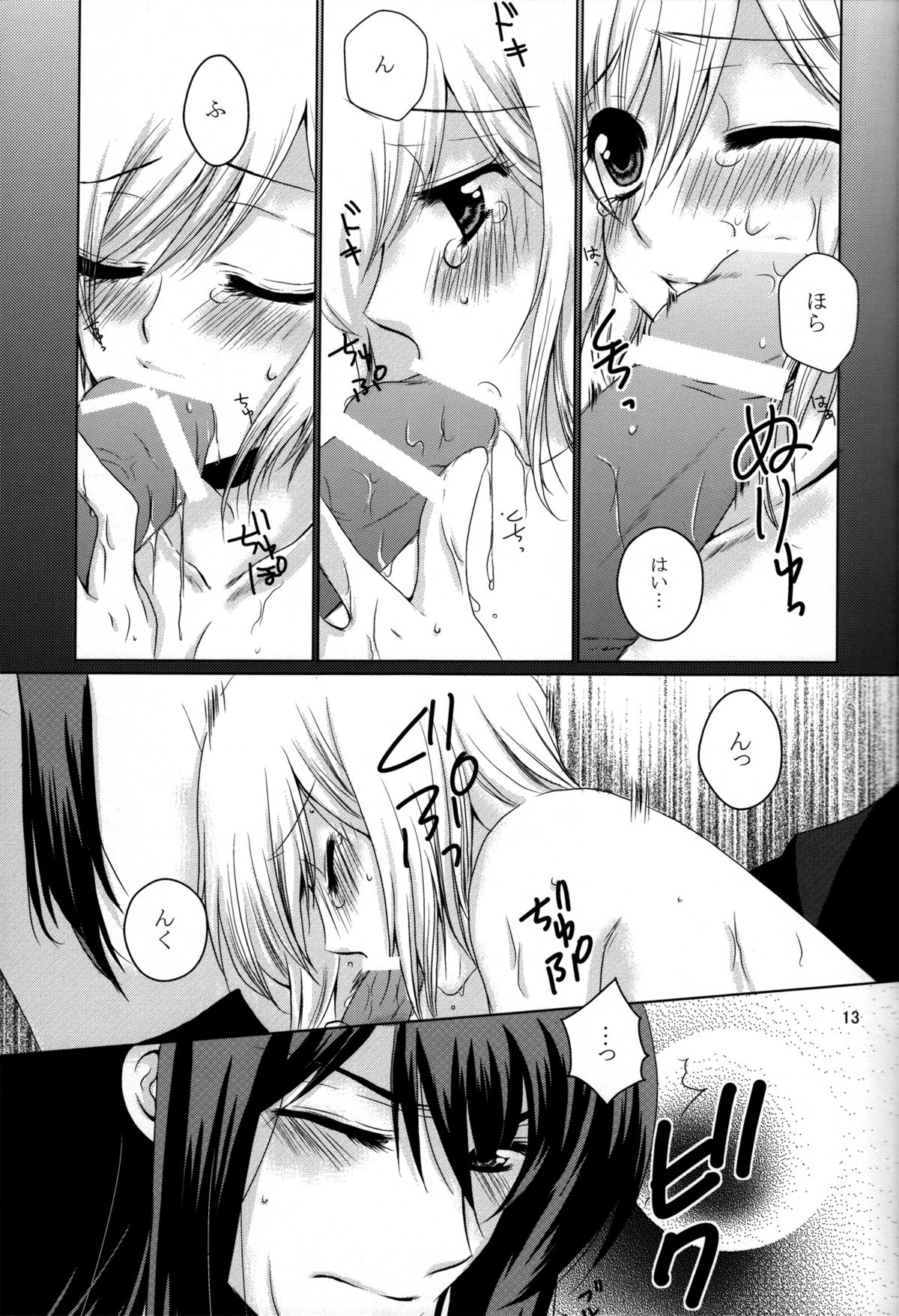 [Ebisu Honpo (Takeru Uzuki)] Etoile (Tales of Vesperia) page 13 full