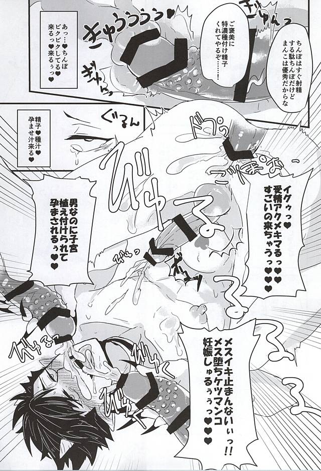 (Kuroneko Sanmai) [Mujina (Tamaki)] Fakkyuu !! Tsunage! Orc no Idenshi!! (Haikyuu!!) page 29 full