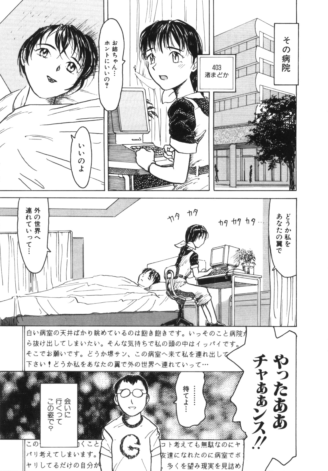 [Akai Nibura] Te mo ashi mo denai kedo page 3 full