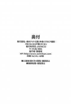 (Utahime Teien 20) [BBG (Aoi Mikan)] Hoka no Idol-tachi to Nakayoku Gravure Satsuei Suru Gurai nara P-sama to Sukoru (THE IDOLM@STER CINDERELLA GIRLS) - page 28
