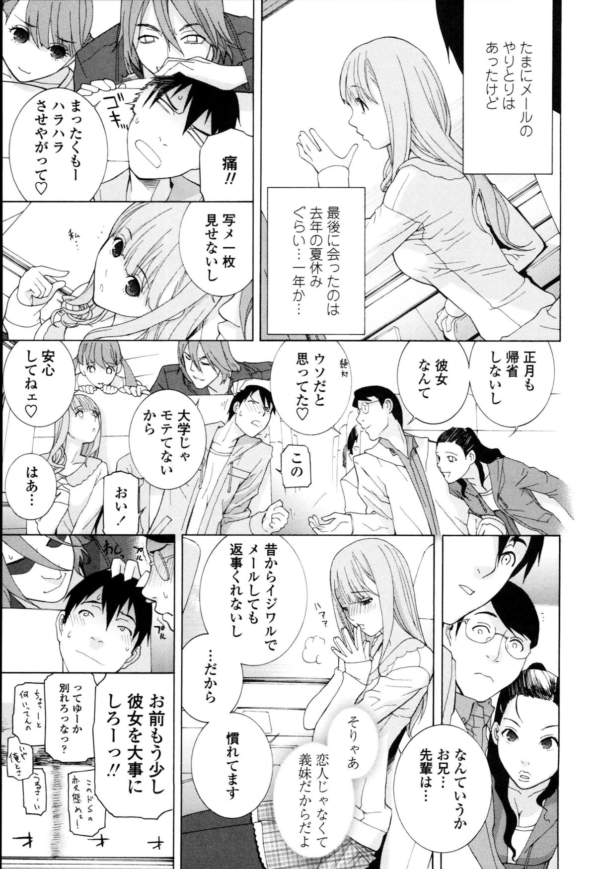 [Shinobu Tanei] Imouto Kindan Shoudou page 13 full