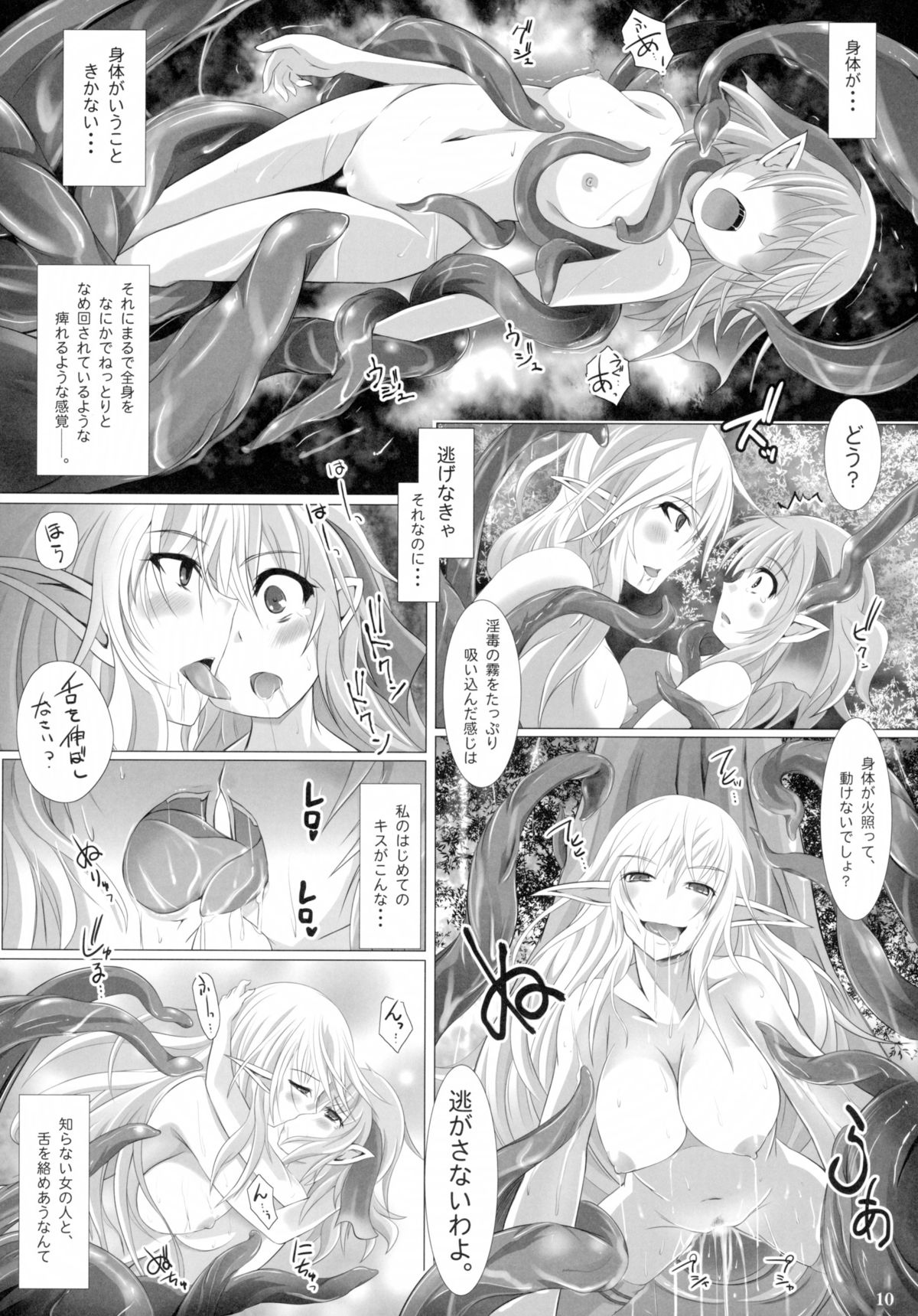 (C89) [Nekonote Shobou (Nekonta)] Grope Trap DEEP -Koukan Chijo to Shinshoku no Wana- page 10 full