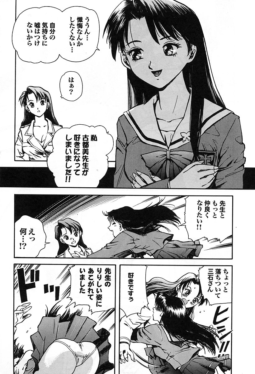 [Nagareboshi Kai] Tenshi no Seitai | Angel Life page 10 full