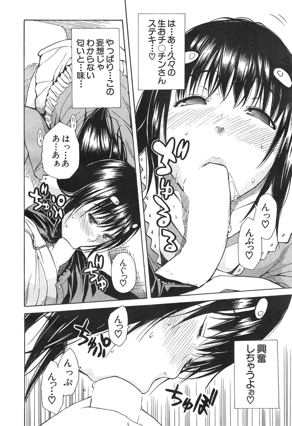[Chiyou Yoyuchi] Atama no Naka wa Itsumo Hiwai Mosochu Ch. 1-2 page 48 full