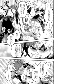 (SPARK13) [BITE (Natsuo)] COQUETTISH (Boku no Hero Academia) - page 16
