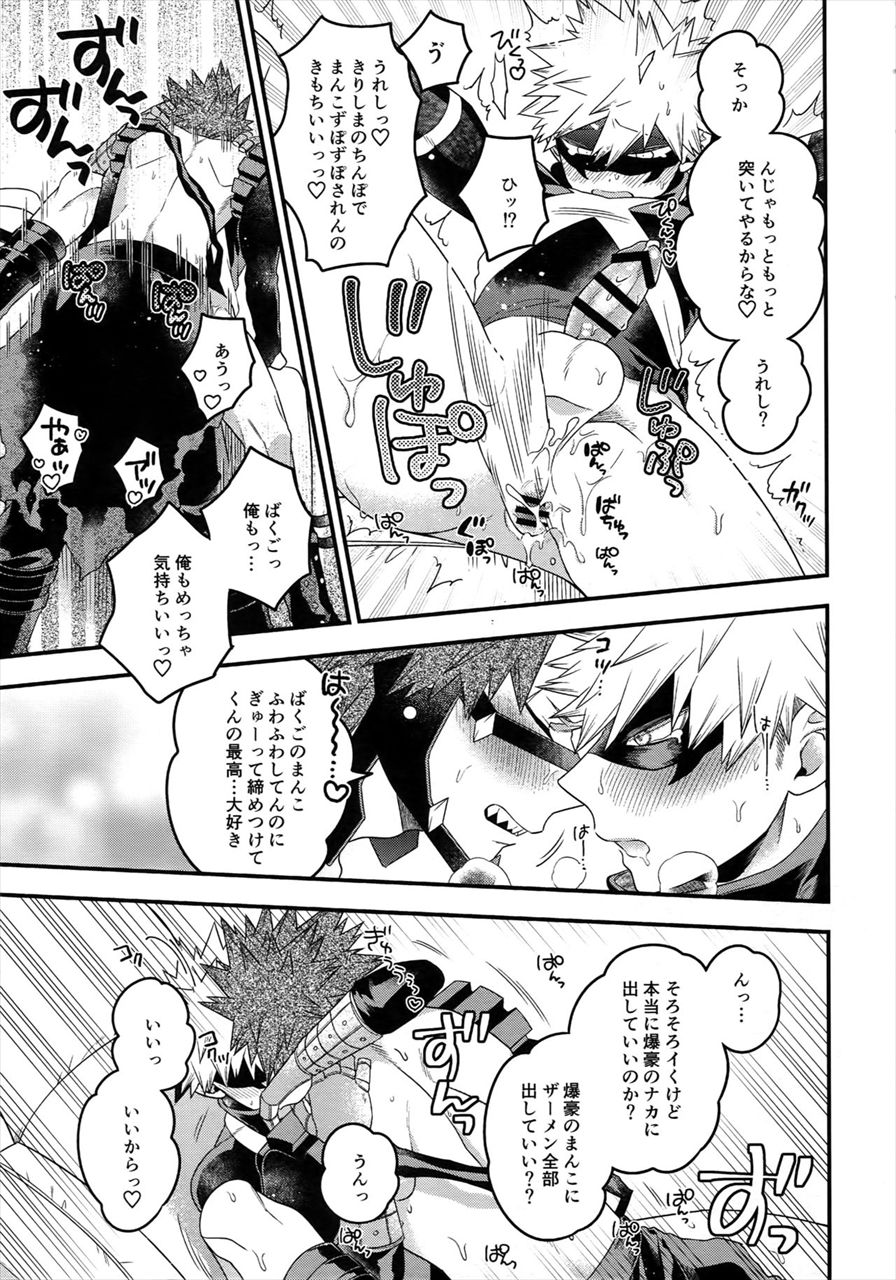 (SPARK13) [BITE (Natsuo)] COQUETTISH (Boku no Hero Academia) page 16 full