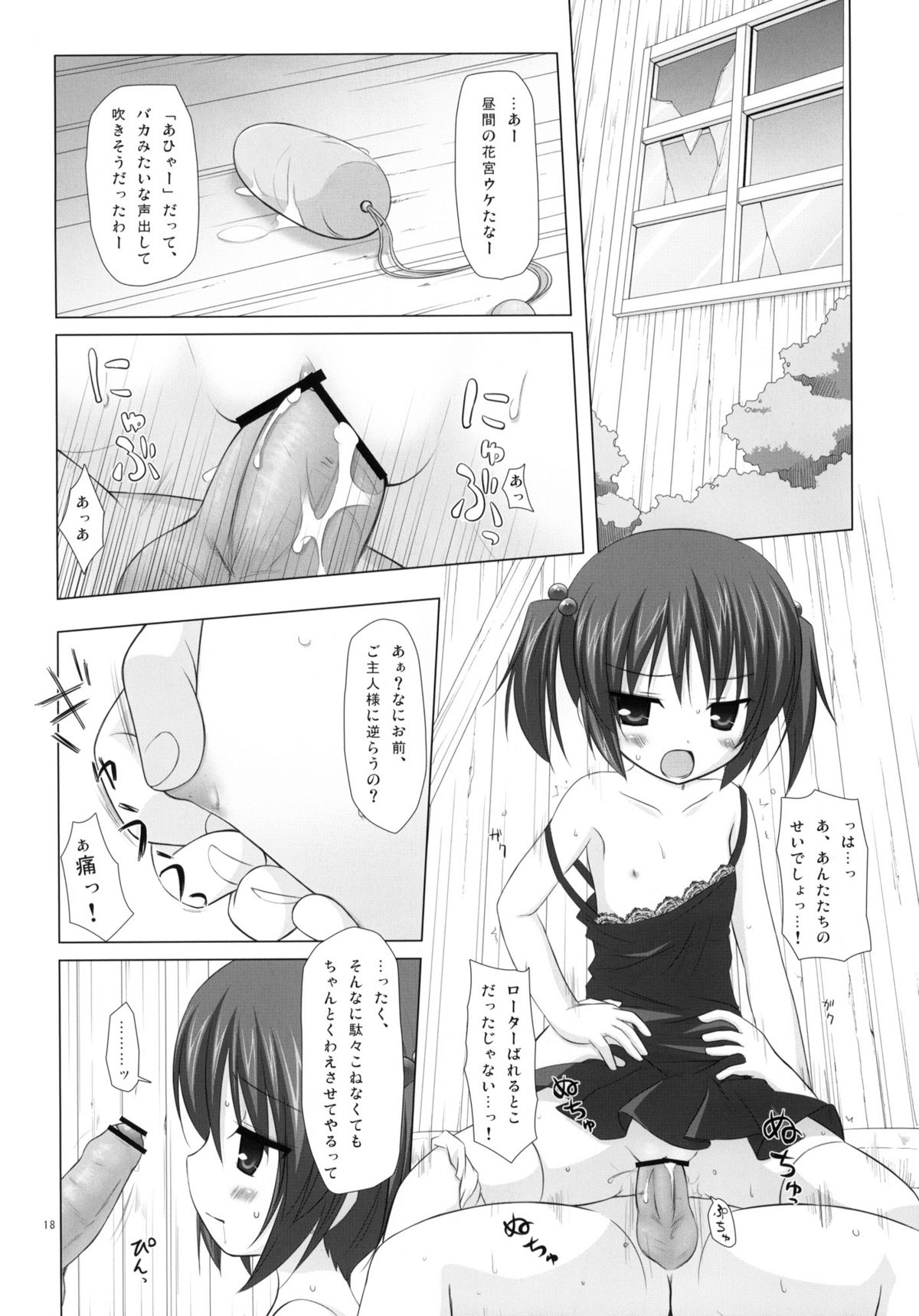 (COMIC1☆4) [Noraneko-no-tama (Yukino Minato)] Shiiku-bu page 17 full