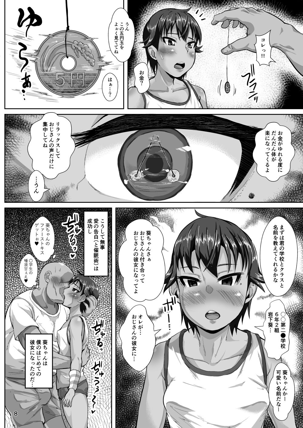 [sayryu (sayryu)] Ojisan no Kanojo wa Yancha de Kappatsu na Shougaku-rokunensei [Digital] page 7 full