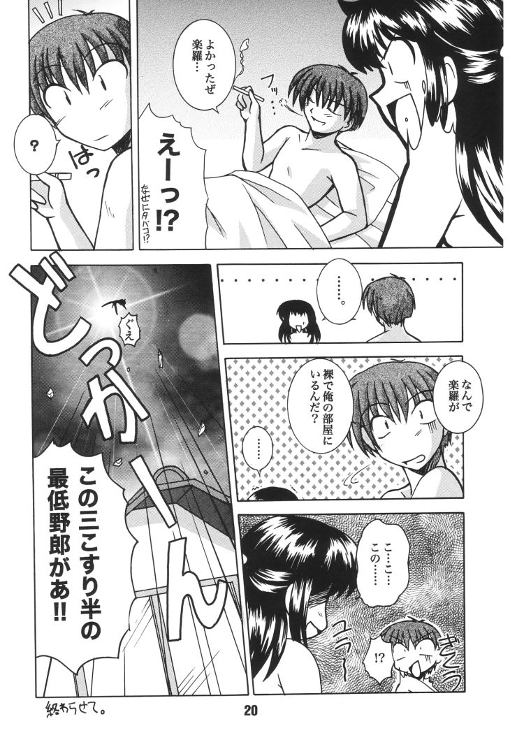 (C61) [Shinohara Heavy Industry (Various)] FRUKET. (Fruits Basket) page 19 full