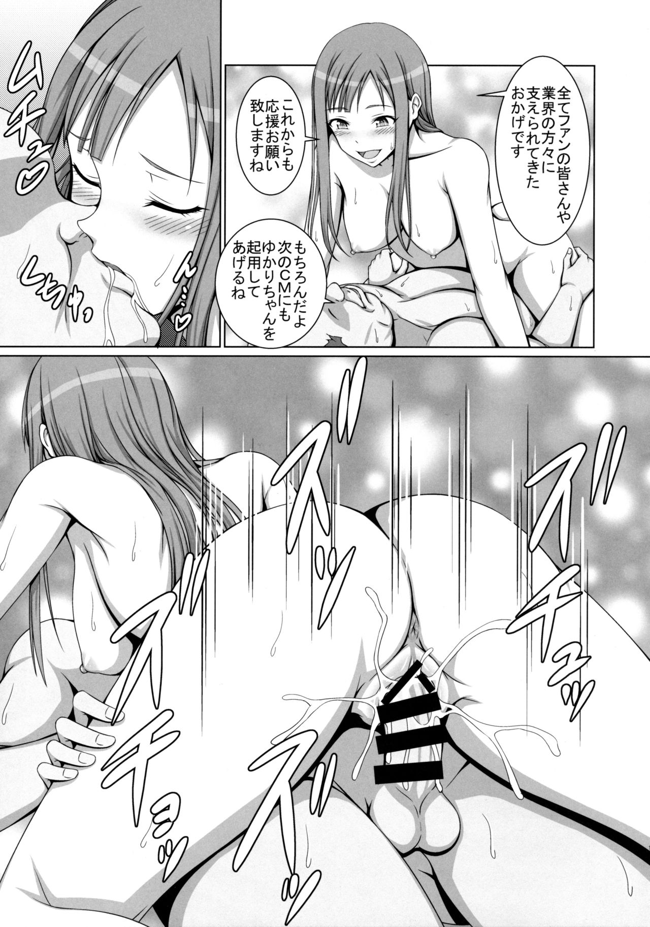 (C90) [Hamiheya (Hamihe)] Seijun Reijou Mizumoto Yukari ga Ochita Hi... (THE IDOLM@STER CINDERELLA GIRLS) page 14 full
