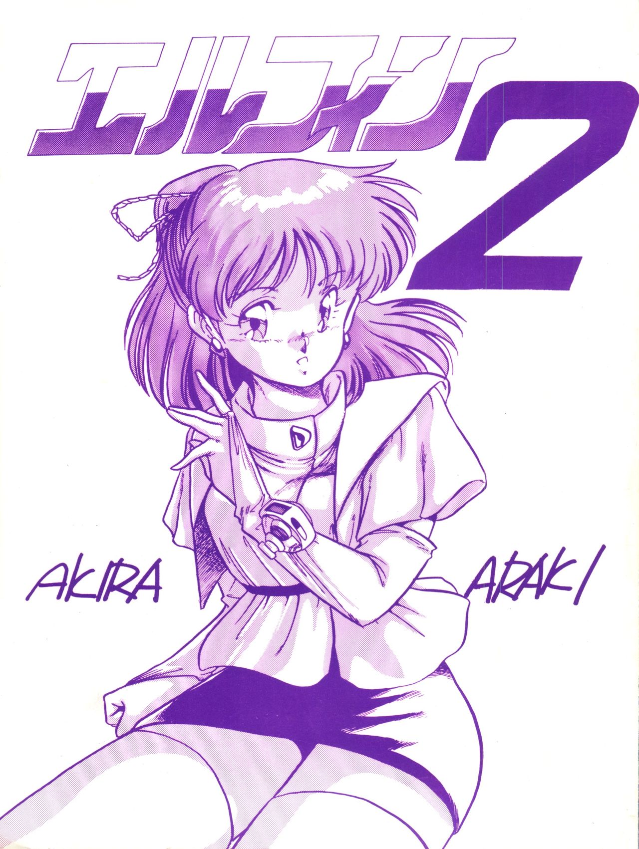 (C35) [Shishamo House (Araki Akira)] Elfin 2 (Sonic Soldier Borgman) page 1 full