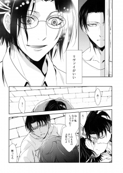 [RIX (Mamiya)] Habataita Ato mo (Shingeki no Kyojin) - page 42