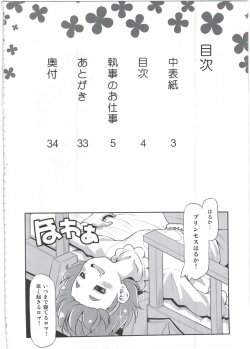 (C88) [ACID EATERS (Kazuma Muramasa)] Shitsuji no Oshigoto (Go! Princess PreCure) - page 4