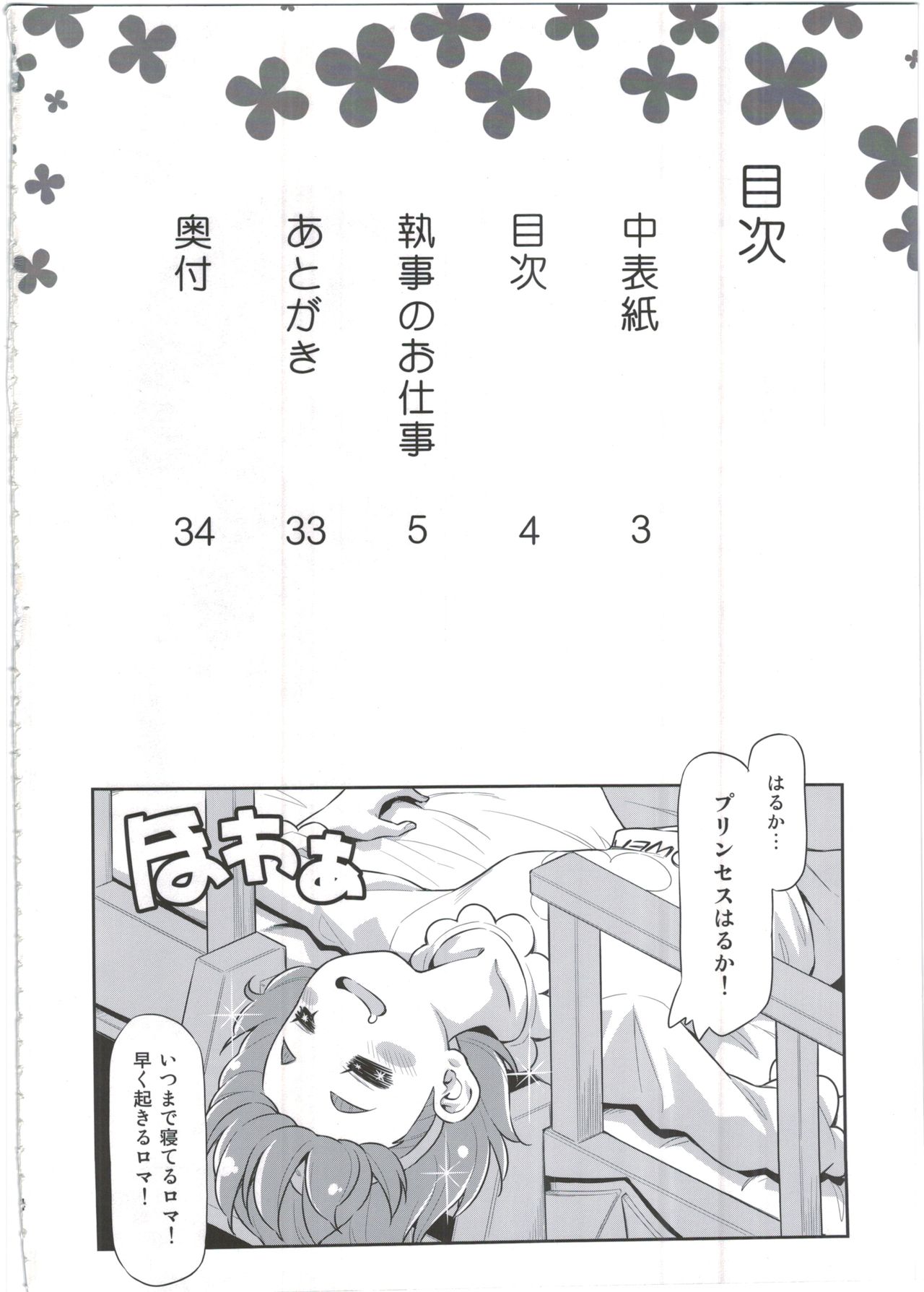 (C88) [ACID EATERS (Kazuma Muramasa)] Shitsuji no Oshigoto (Go! Princess PreCure) page 4 full