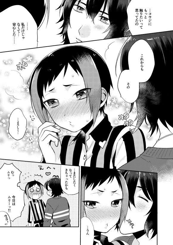 [maedam (Maeda Momo)] Kuchibiru kara Binetsu (Pretty Rhythm) [Digital] page 27 full